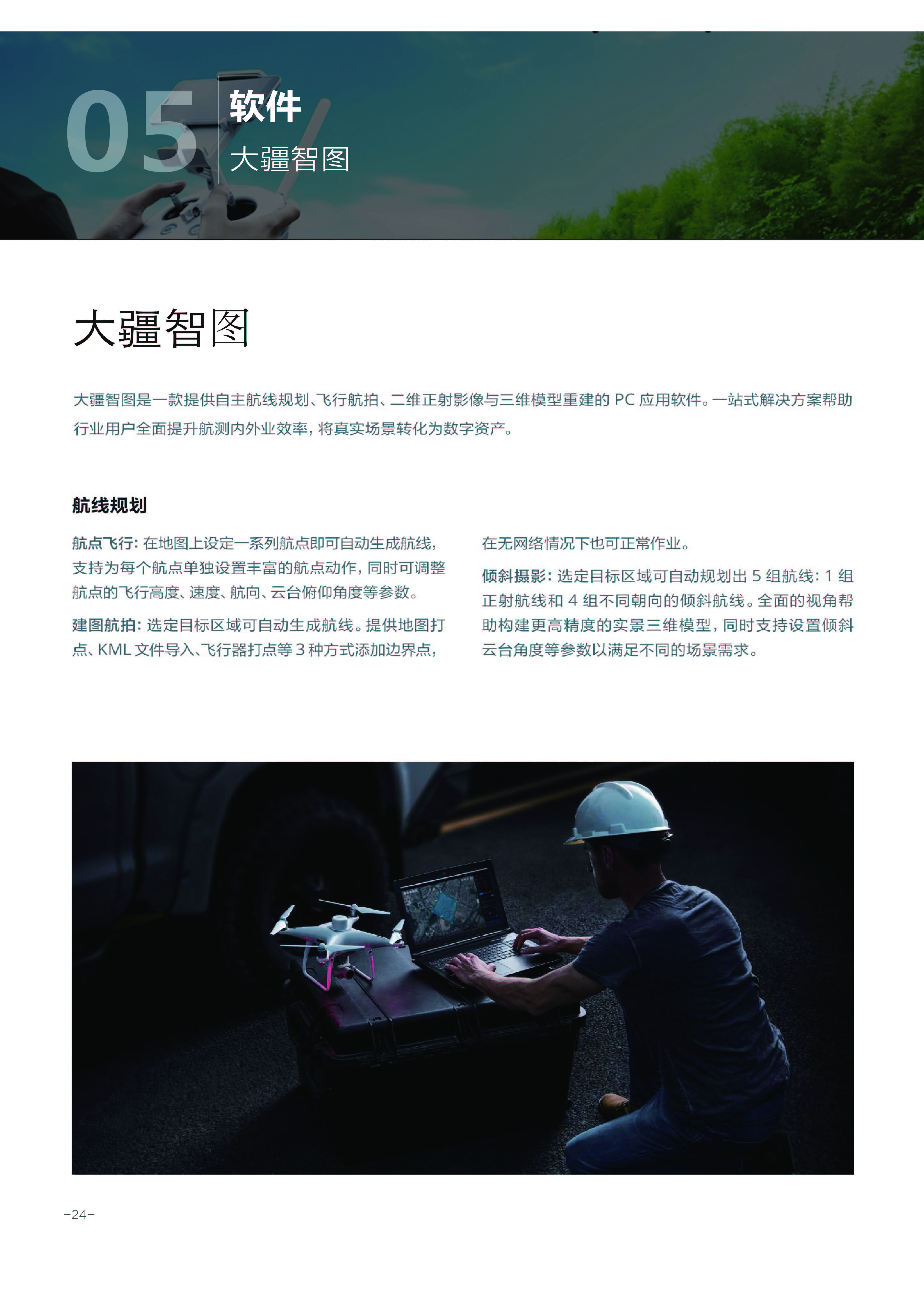 清扬航空彩页_页面_27.jpg