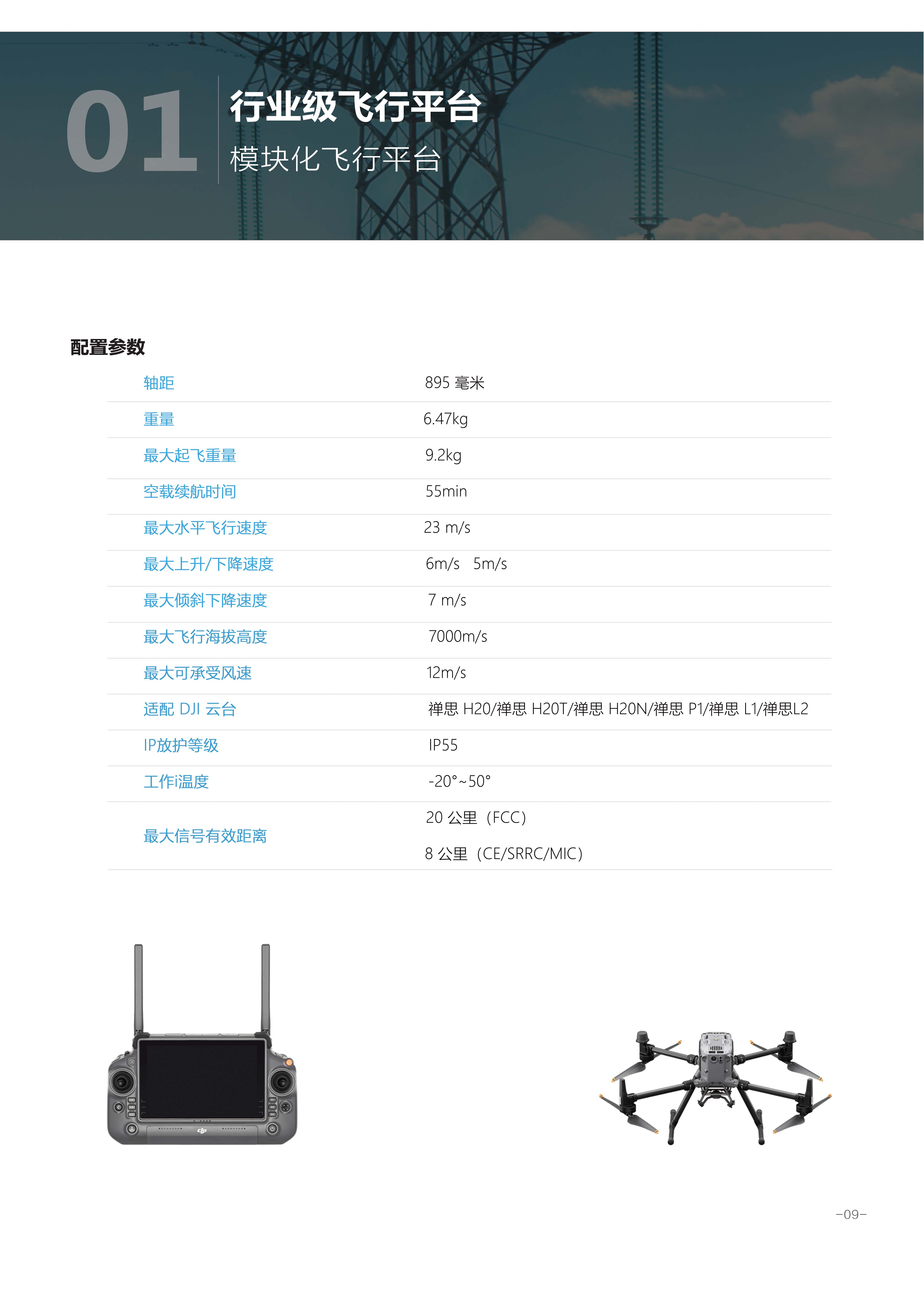 清扬航空彩页_页面_14.jpg