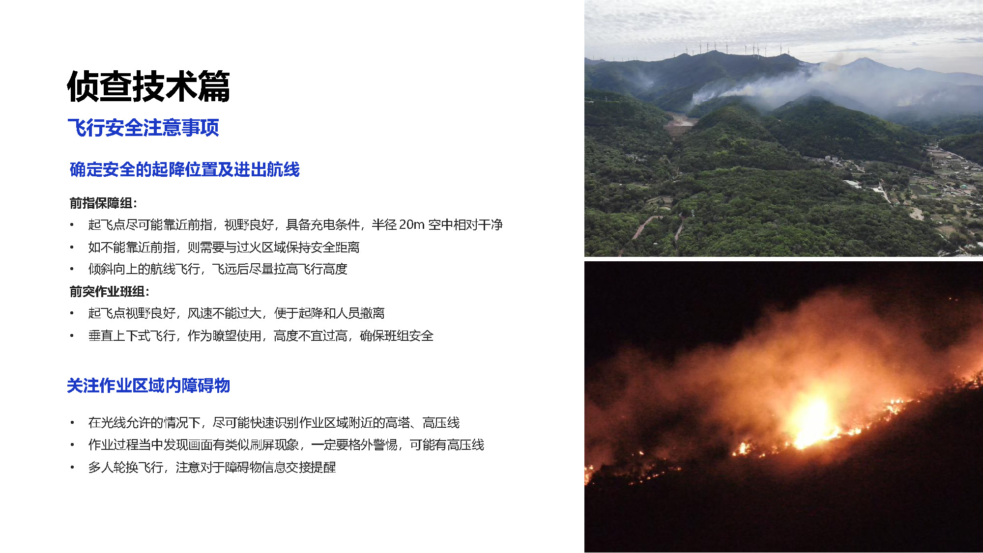 无人机森林消防解决方案_页面_05.jpg