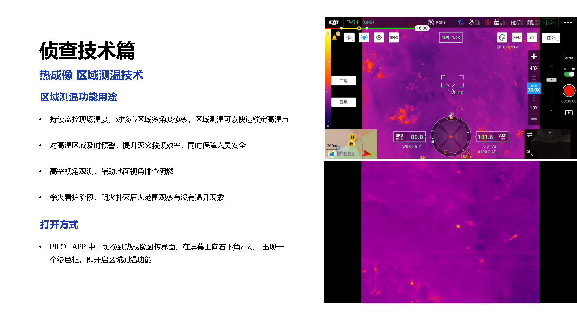 无人机森林消防解决方案_页面_08.jpg