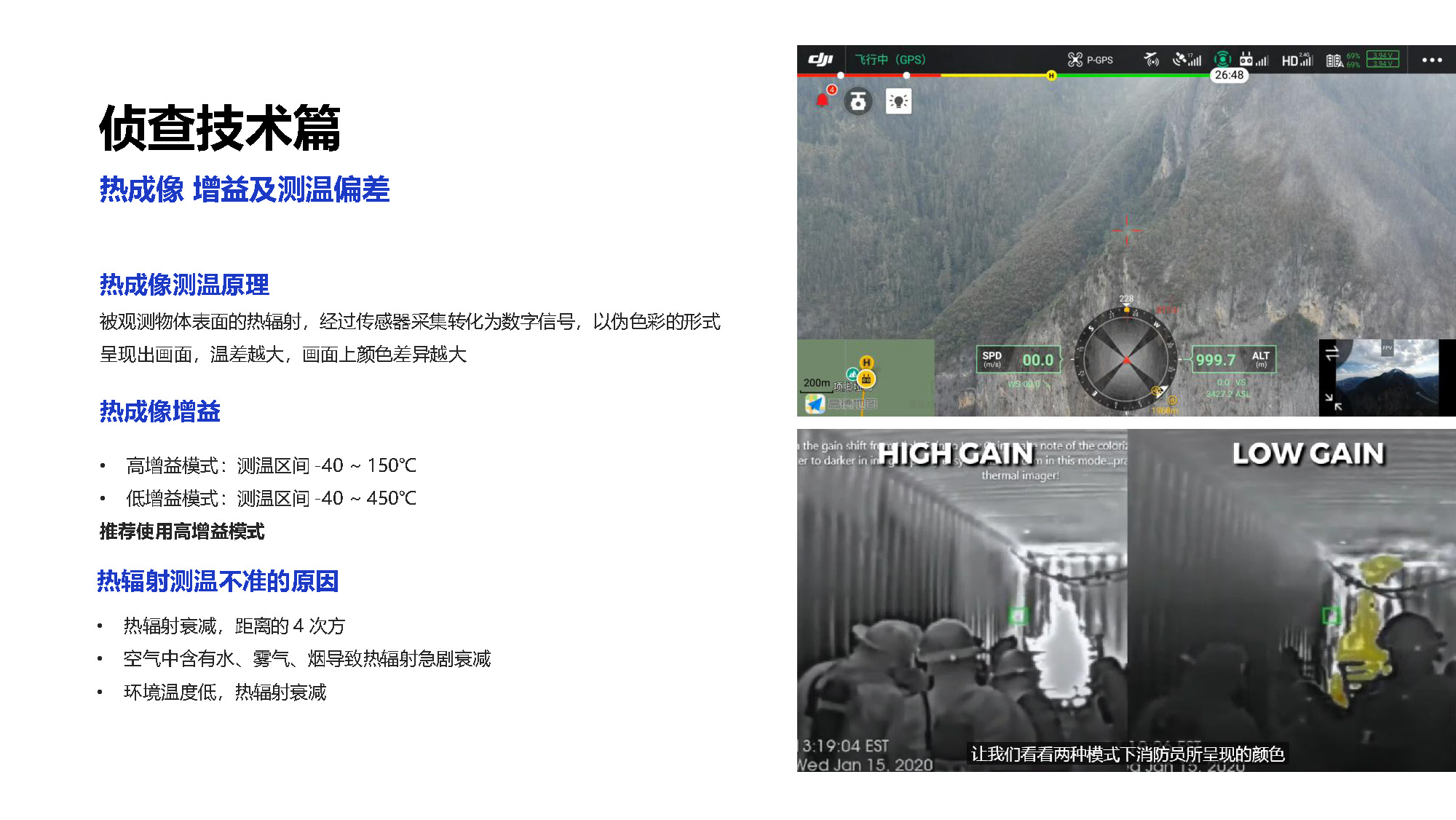无人机森林消防解决方案_页面_09.jpg