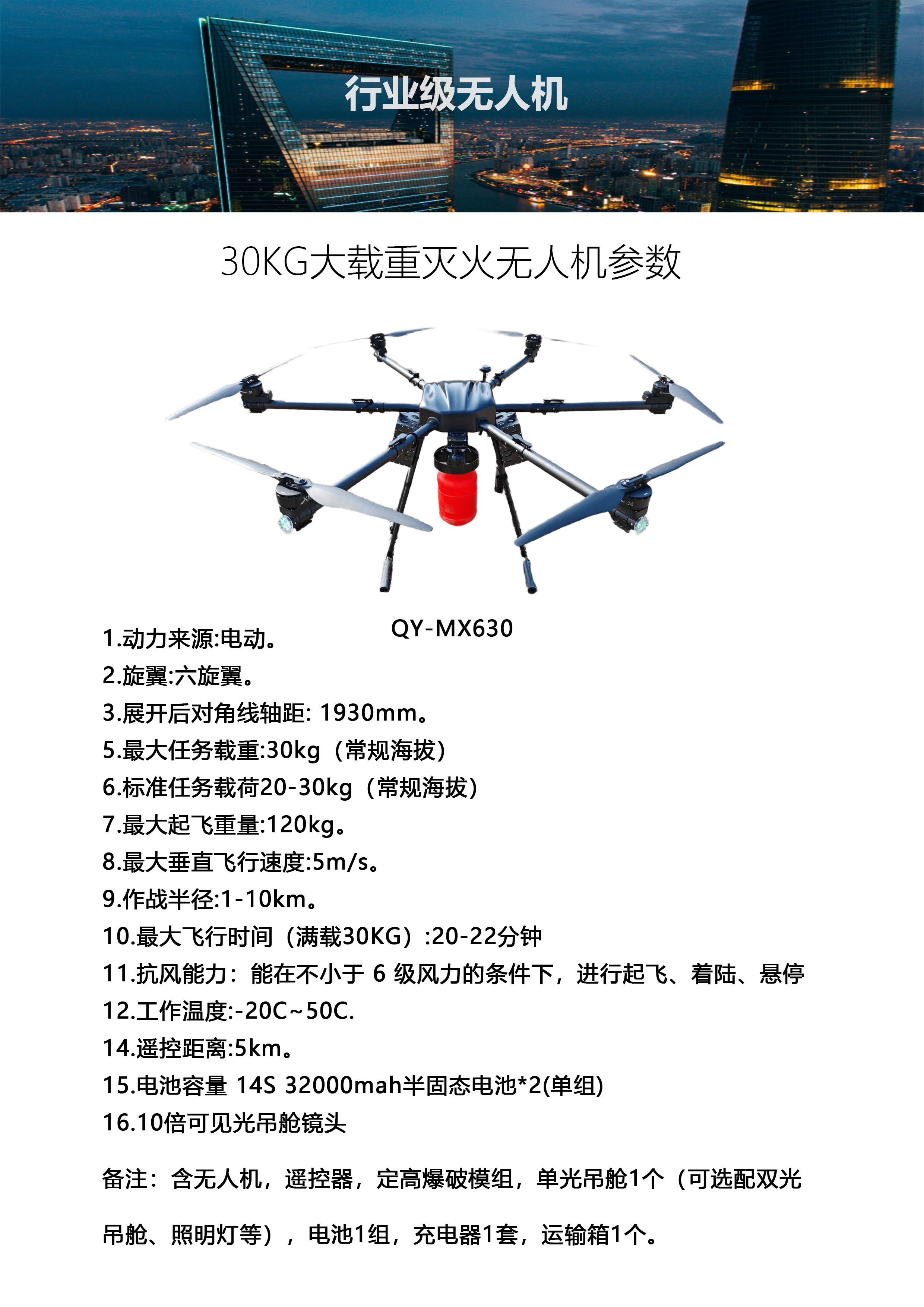 30KG载重灭火无人机.jpg