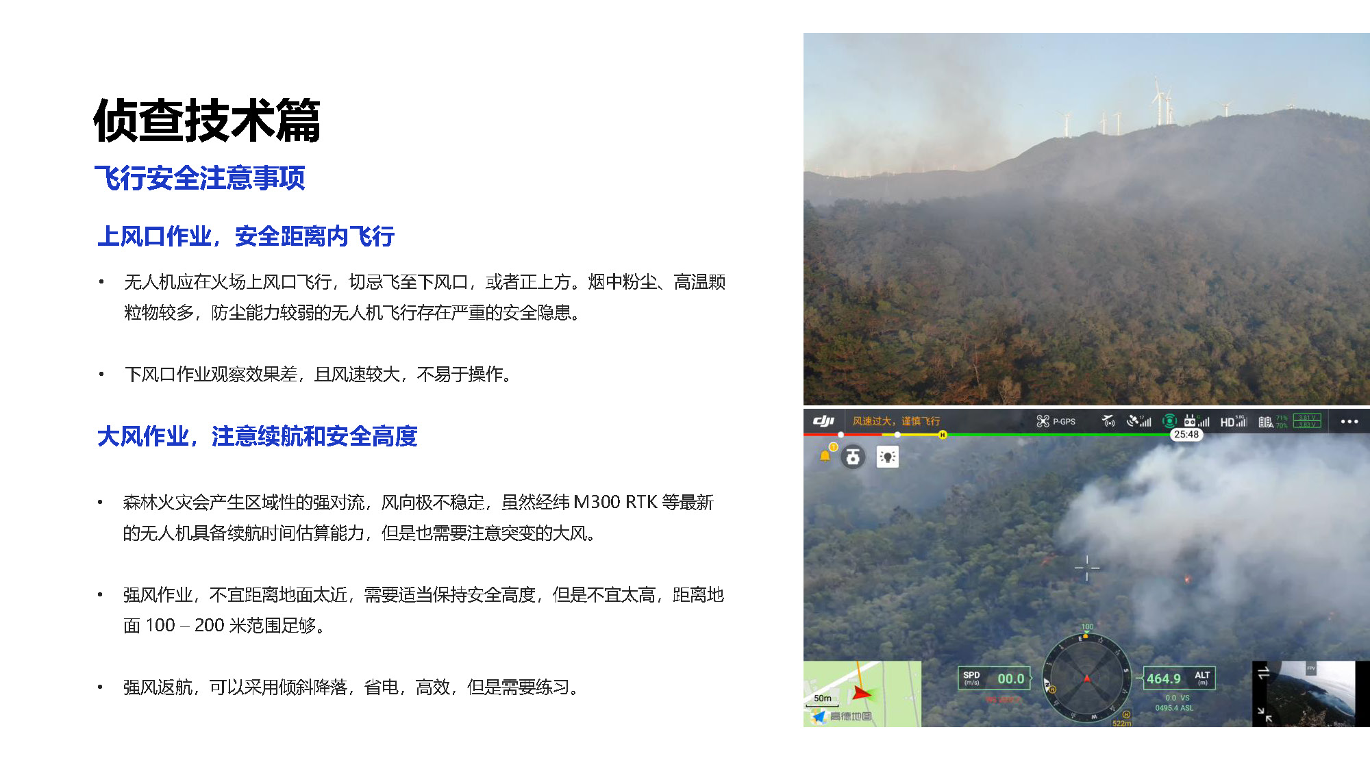 无人机森林消防解决方案_页面_06.jpg
