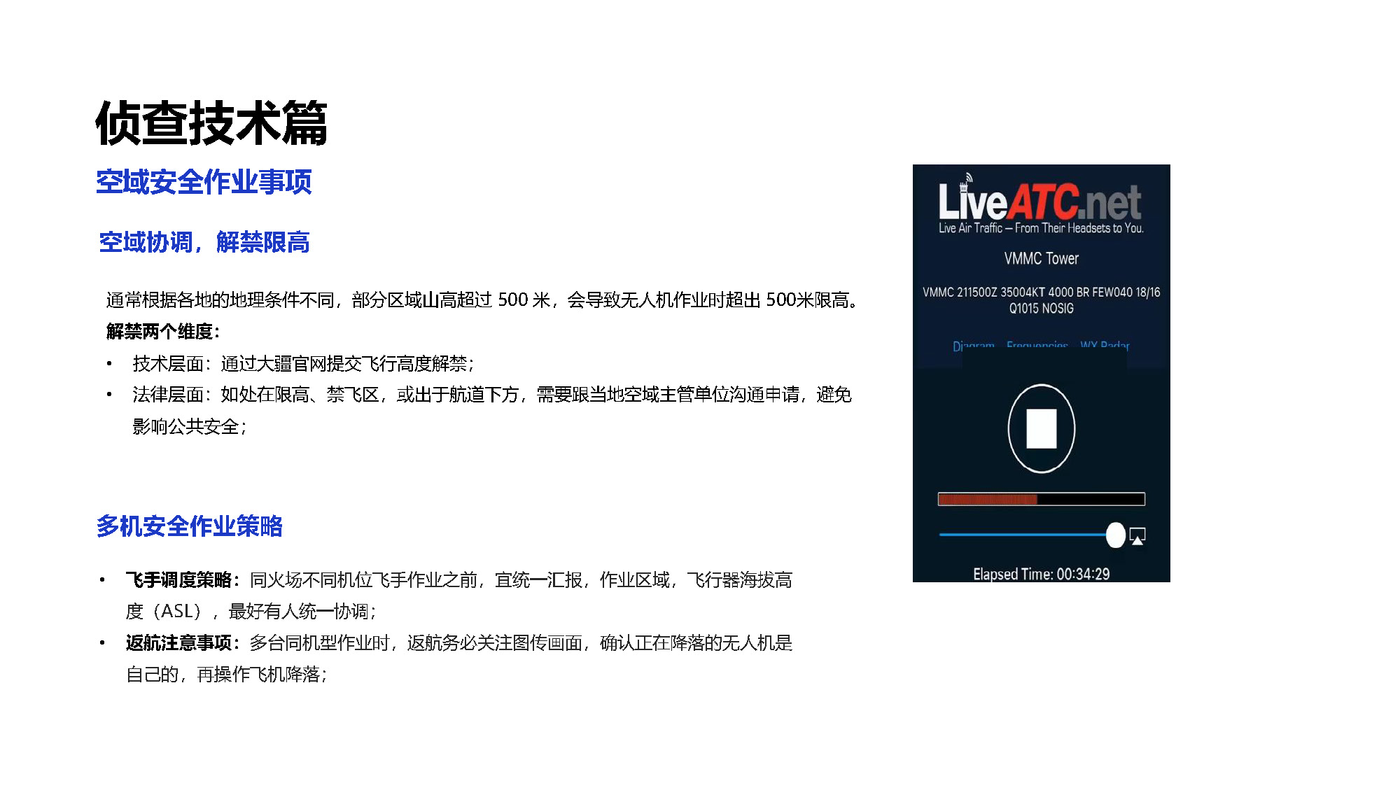 无人机森林消防解决方案_页面_07.jpg