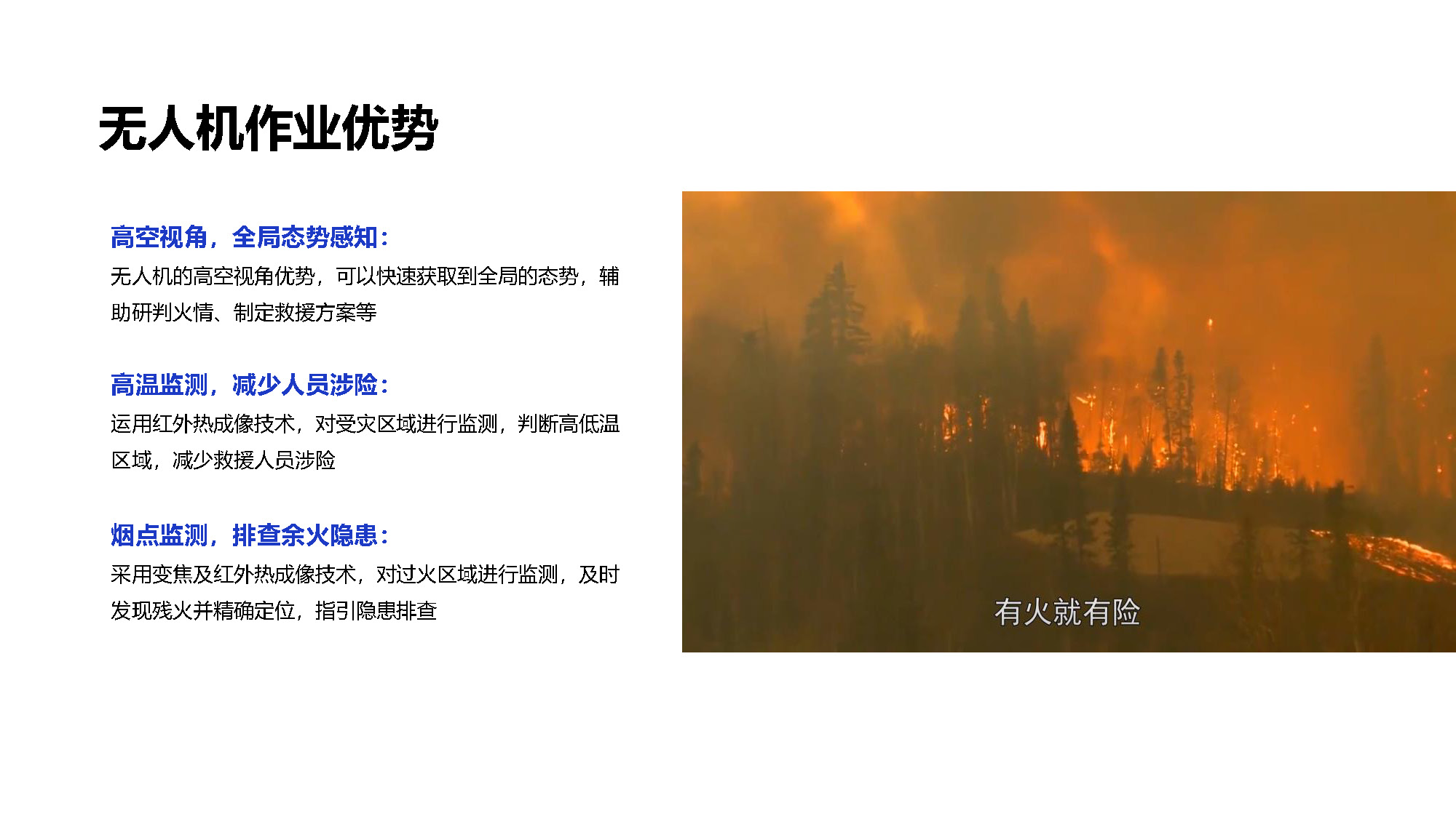 无人机森林消防解决方案_页面_03.jpg